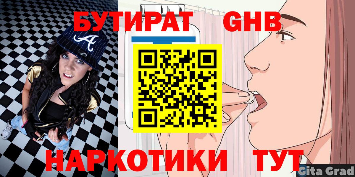 БУТИРАТ оксана Сосновый Бор