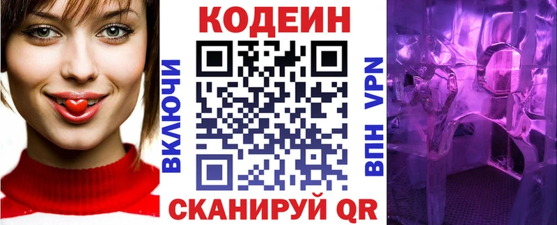 купить   Сосновый Бор  Codein Purple Drank 