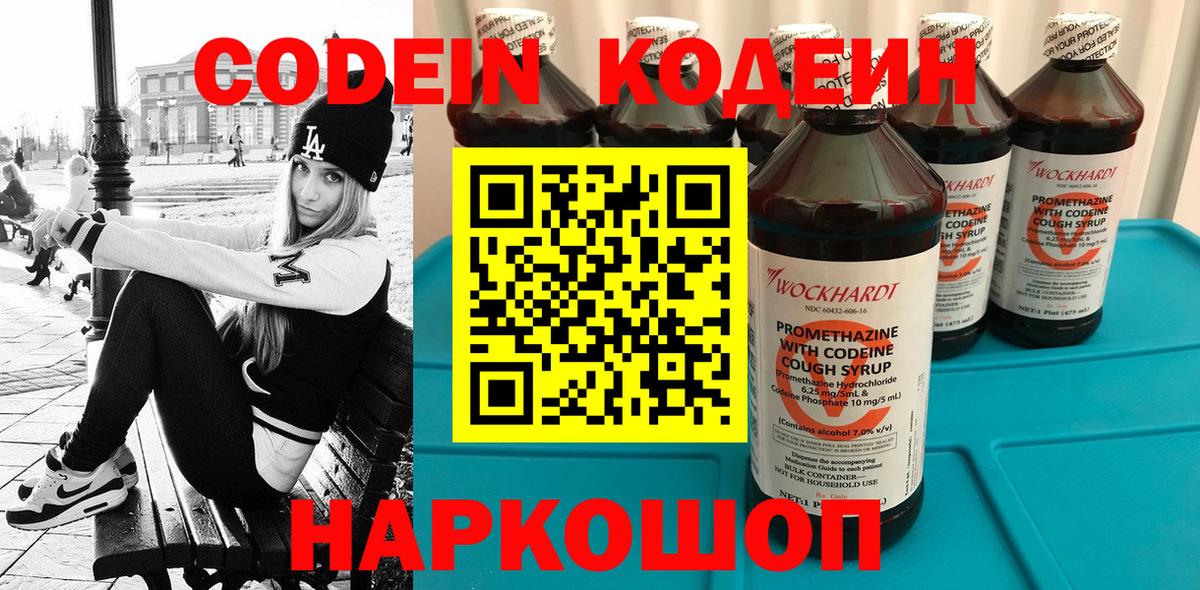Codein напиток Lean (лин)  купить закладку  Сосновый Бор  Кодеин Purple Drank  Вход с VPN 