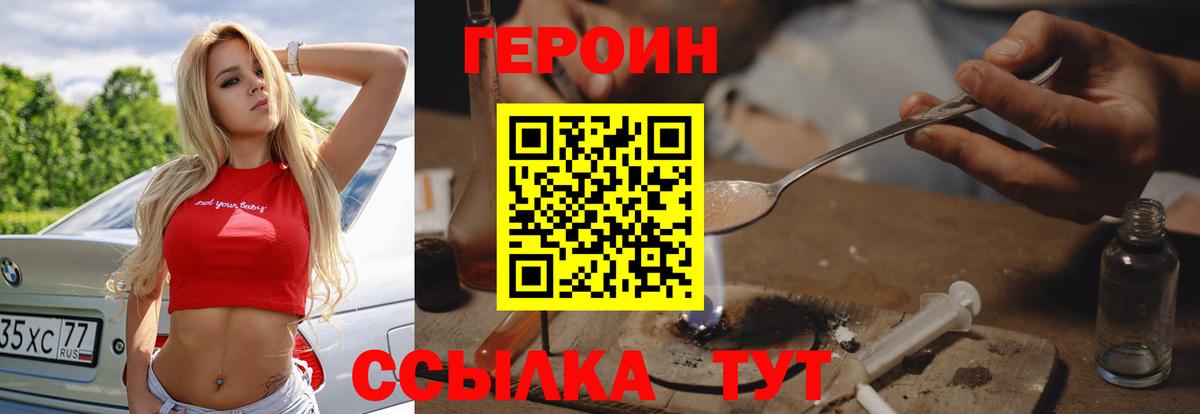 ГЕРОИН  Вход с VPN  Сосновый Бор  Героин VHQ 