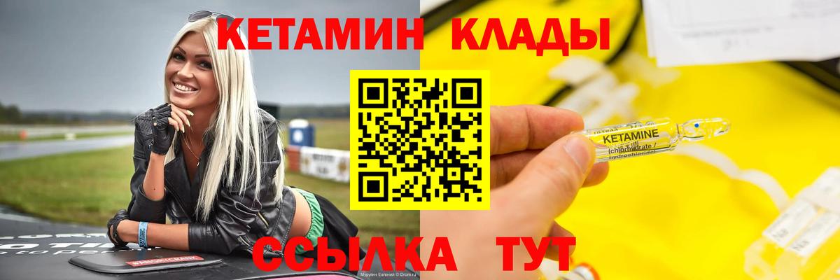 КЕТАМИН VHQ Сосновый Бор