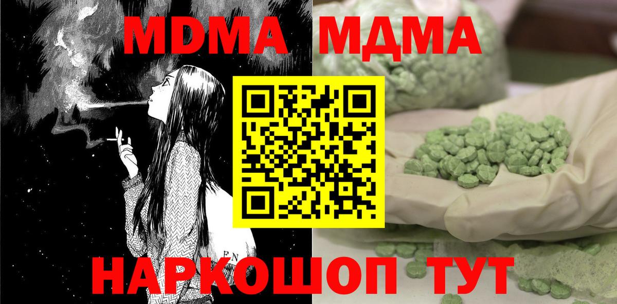 МДМА кристаллы Сосновый Бор