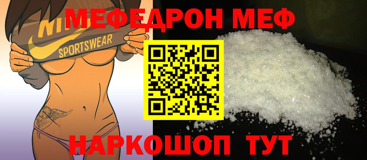 Мефедрон кристаллы Сосновый Бор
