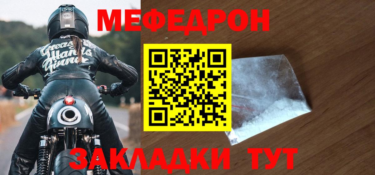 МЕФ  Вход с VPN  Сосновый Бор  МЯУ-МЯУ  Мефедрон 4 MMC  Мефедрон кристаллы 