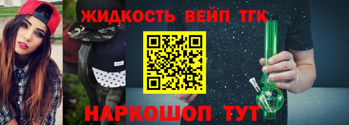 Сосновый Бор  Дистиллят ТГК вейп  Вход с VPN 